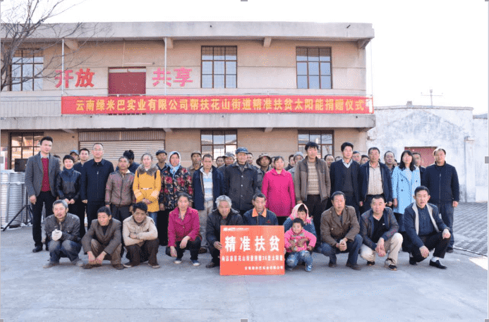 綠米巴實業有限公司到沾益區花山街道開展扶貧濟困愛心捐贈活動