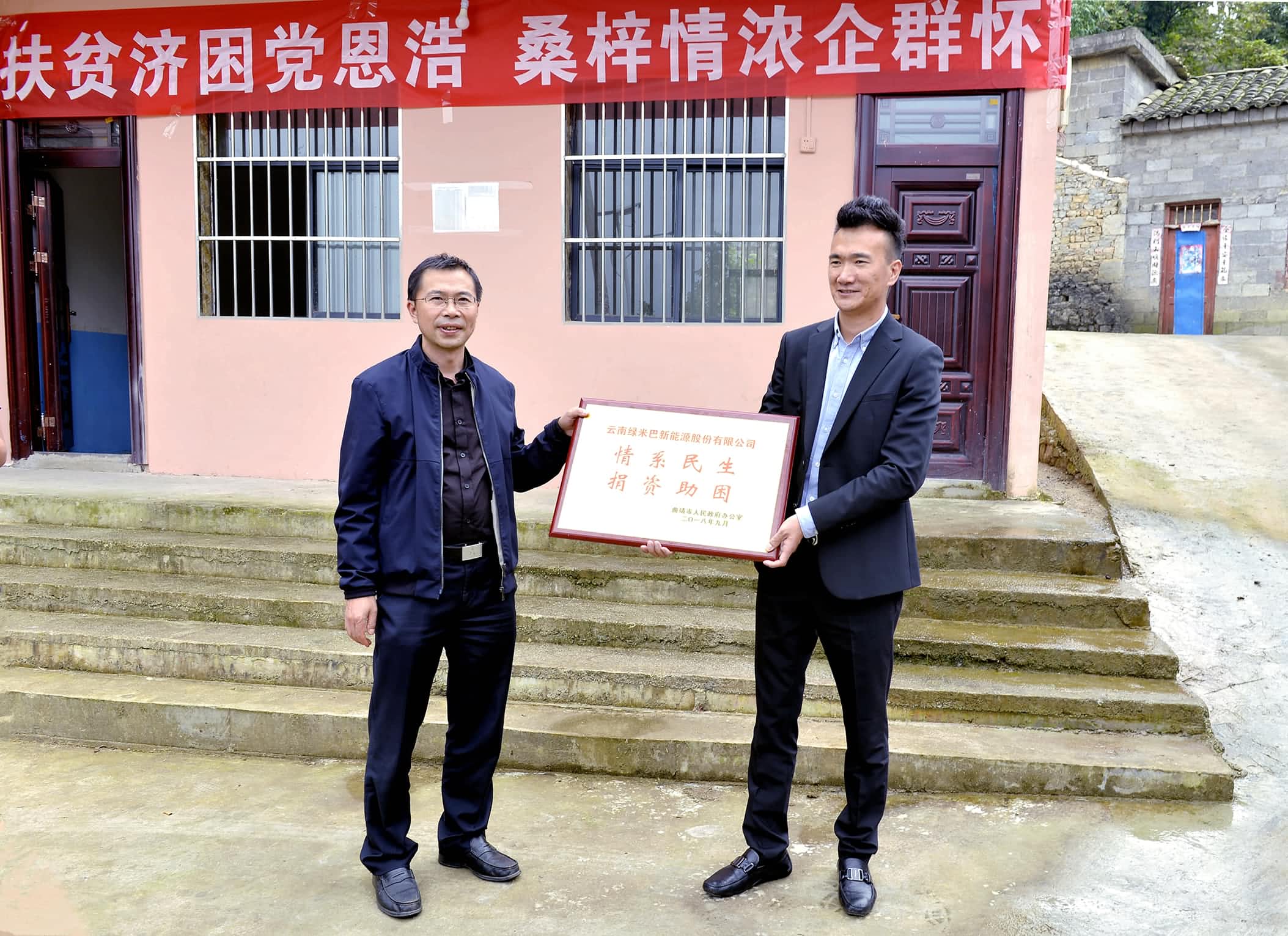 綠米巴新能源股份  捐贈太陽能路燈助力精準扶貧