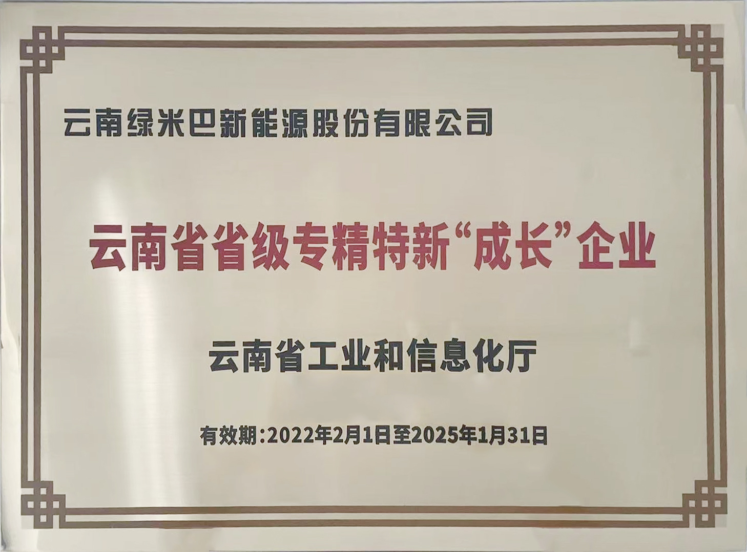 專精特新“成長”企業
