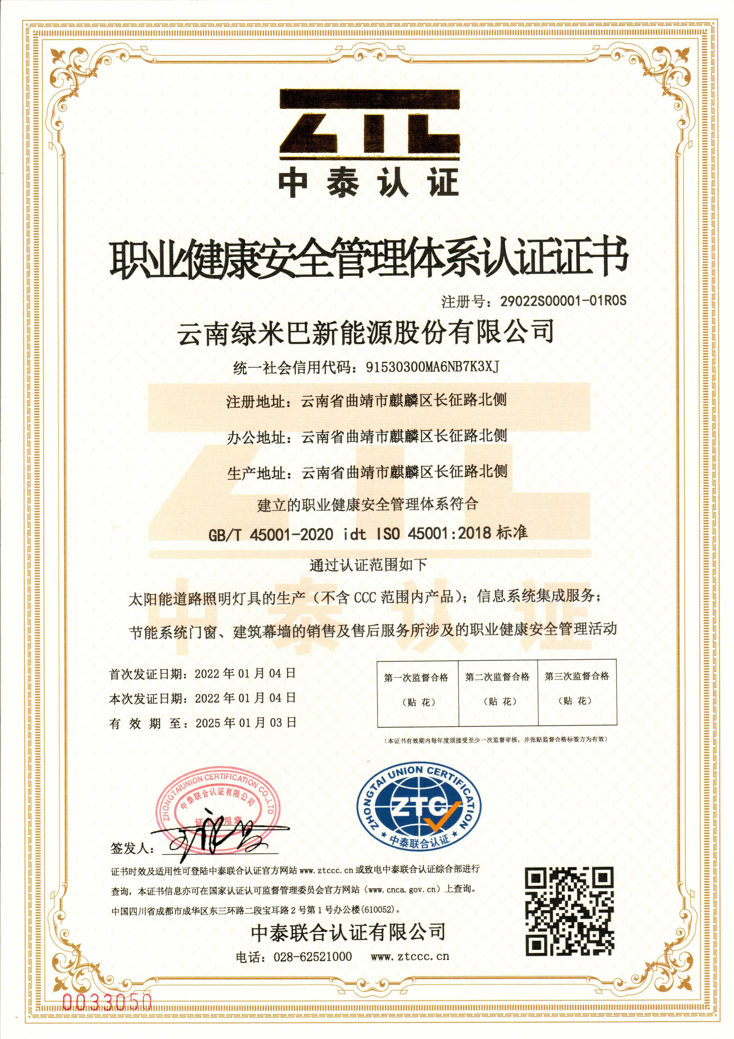 職業健康管理體系