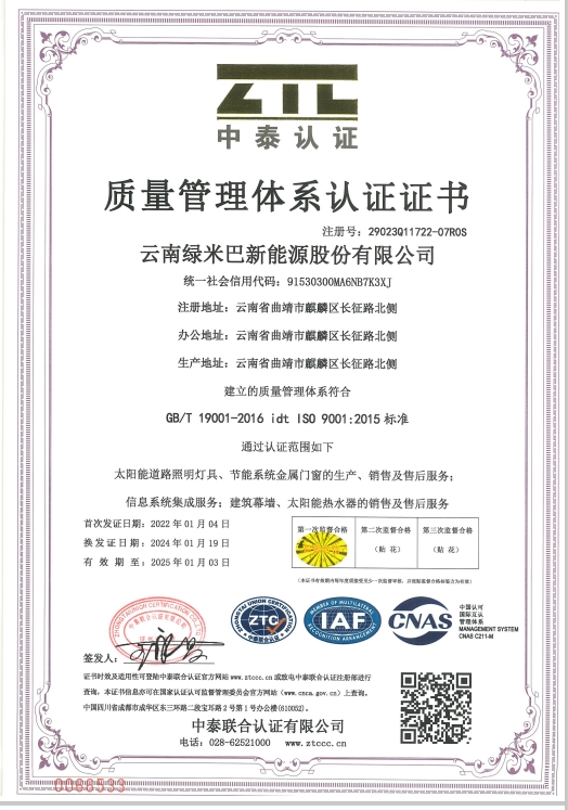 質量管理體系認證證書
