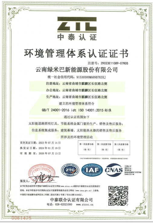環境管理體系認證證書