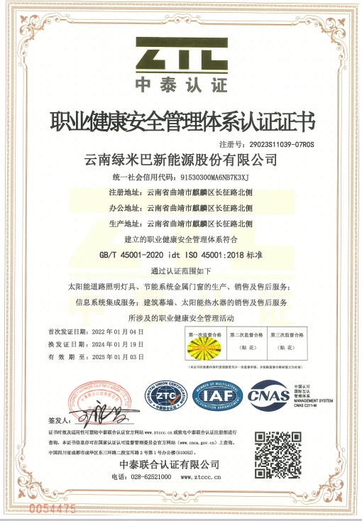 職業健康安全管理體系認證證書